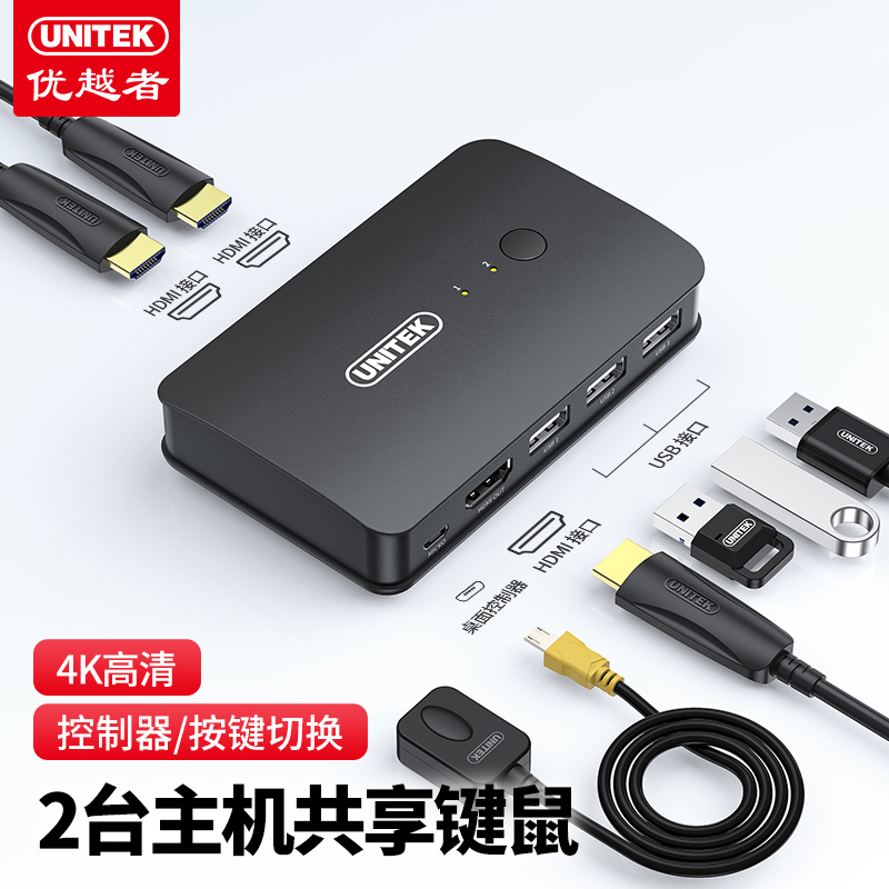 优越者(UNITEK)KVM切换器HDMI2.0切屏器2进1出 4K高清3D视频 笔记本机顶盒接电视投影仪共享显示器 V148A