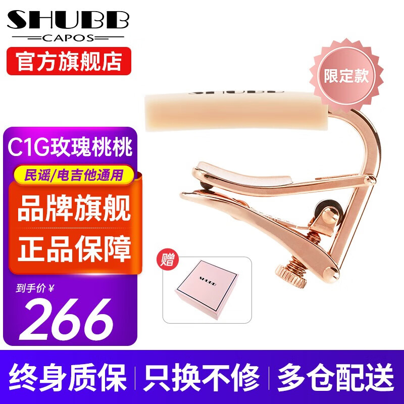 SHUBB夏伯变调夹C1/S1/F1民谣吉他电吉他夹弦器配件金属变调音移调夹子 C1G香槟金色（玫瑰桃桃限量）高性价比高么？