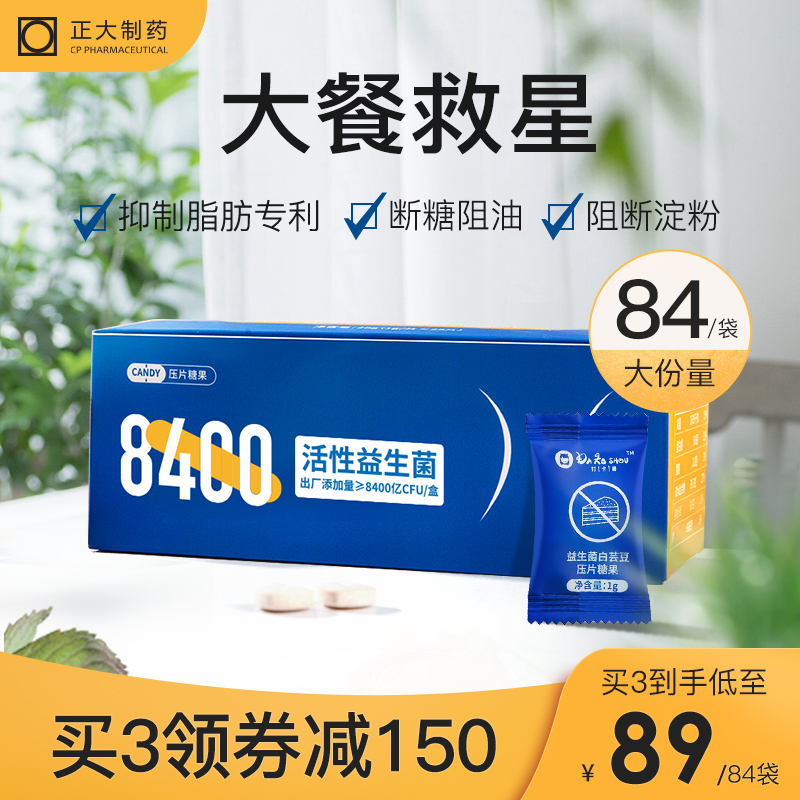 正大白芸豆益生菌阻断剂控糖淀粉阻断饱腹0脂膳食酵素大餐价格走势分析