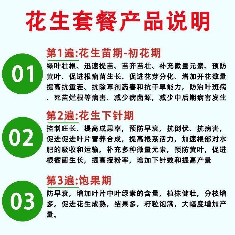 上海芸乐收花生高产三遍药高产防病套餐增产叶面控旺防早衰膨果 尚海