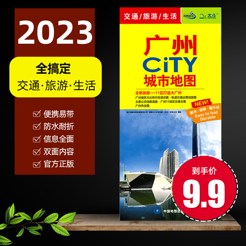 2023年新版广州C城市地图市旅游交通生活图含地铁公交线路景点