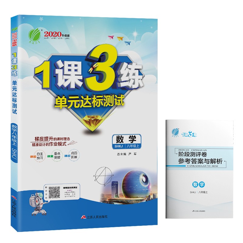 1课3练单元达标测试 初中数学八年级上册沪科版(SHKJ)课时训练2021年秋季 含答案 测试卷