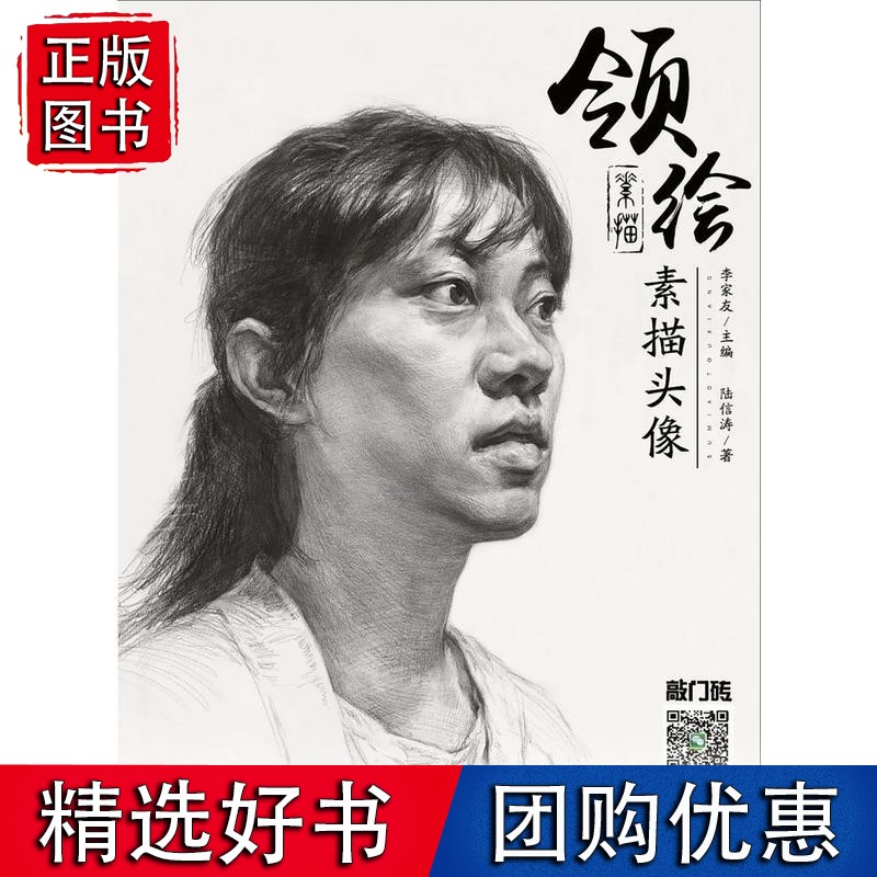 领绘:素描头像
