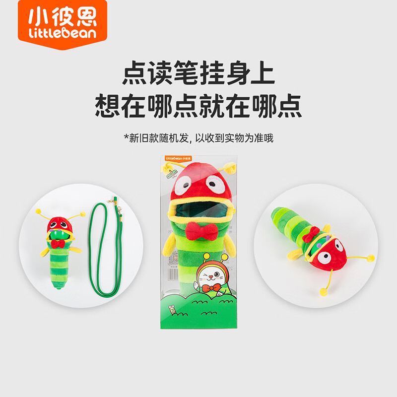 小彼恩周边 毛毛虫点读笔配套便捷笔套 毛毛虫点读笔笔套