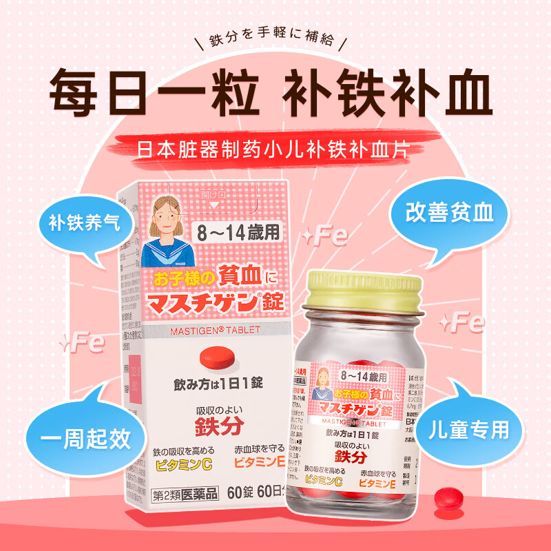 制药小儿补铁补血片儿童青春期贫血缺铁脸色发白发黄缓解疲劳补血益气