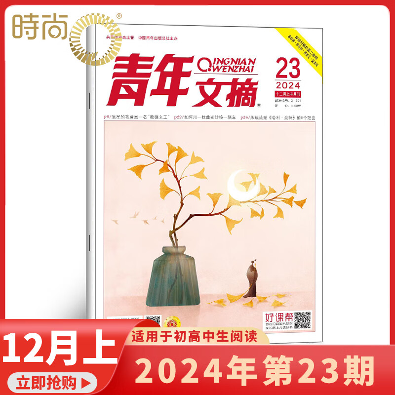 现货 2025年1-20期【40周年珍藏/全年/半年订阅】青年文摘杂志2025/2024年1-24期 初高中学生作文素材面向青少年读者期刊中高考作文素材 2024年12月上23期