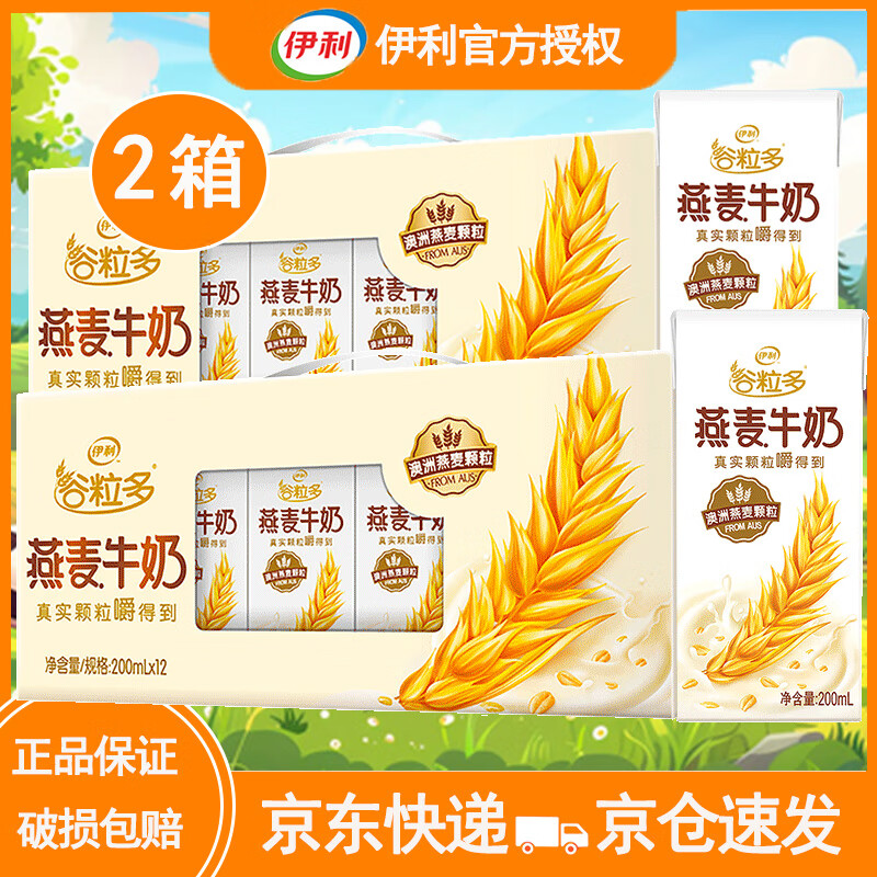 伊利 谷粒多燕麦牛奶200mL*12盒*2箱 礼盒装扛饿早餐搭档 2箱