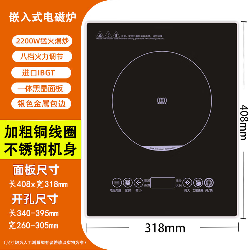 皇冠良品嵌入式电磁炉单灶家用3500W大功率内嵌式电陶炉光波炉镶嵌式灶台 408X318电磁炉2200W加粗铜线包边