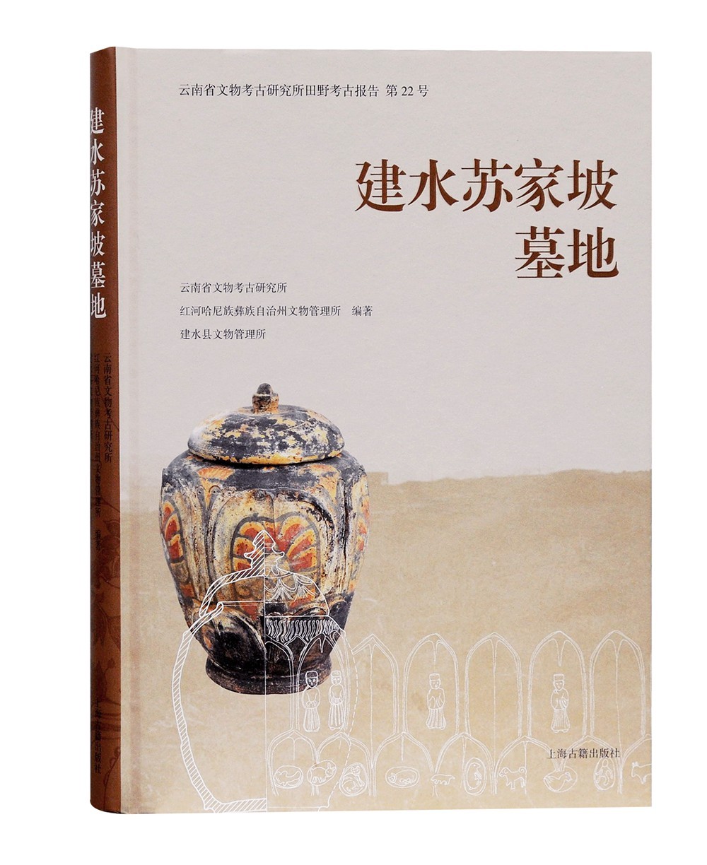 建水苏家坡墓地