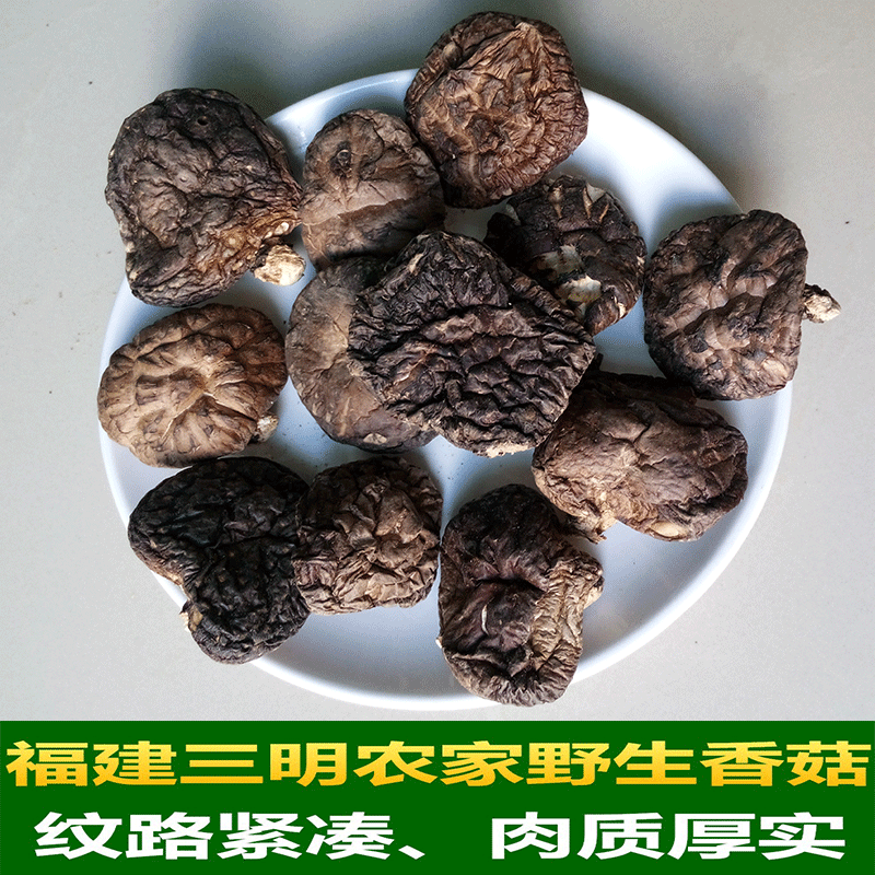 禾澹福建三明农家新鲜天然冬菇野生香菇干货椴木菌种特产500g 款式
