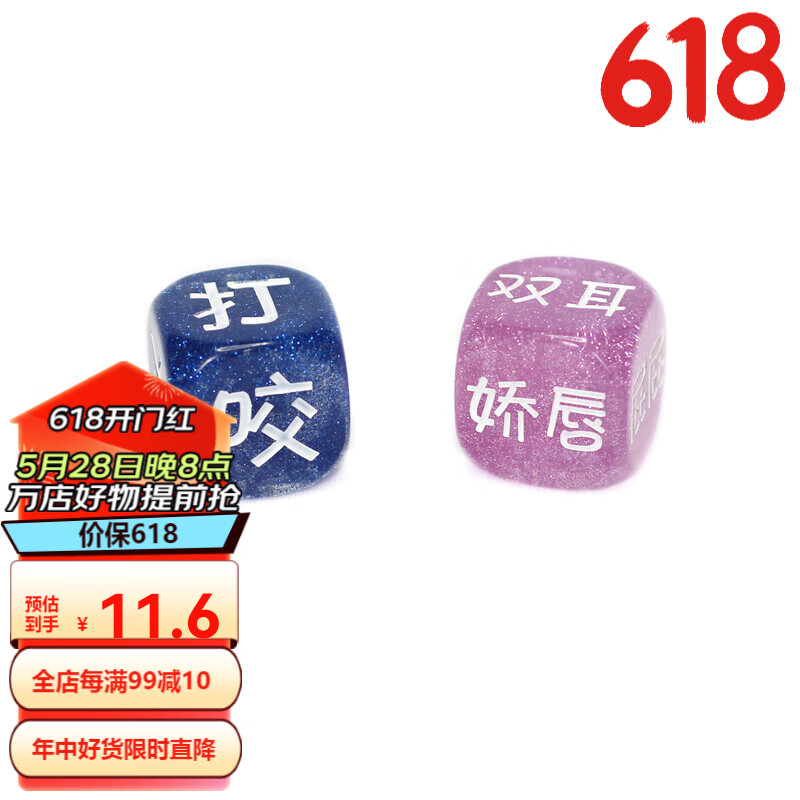 云漫卿情侣骰子情人节礼物骰子情侣创意礼品小游戏婚庆色子英文夜光