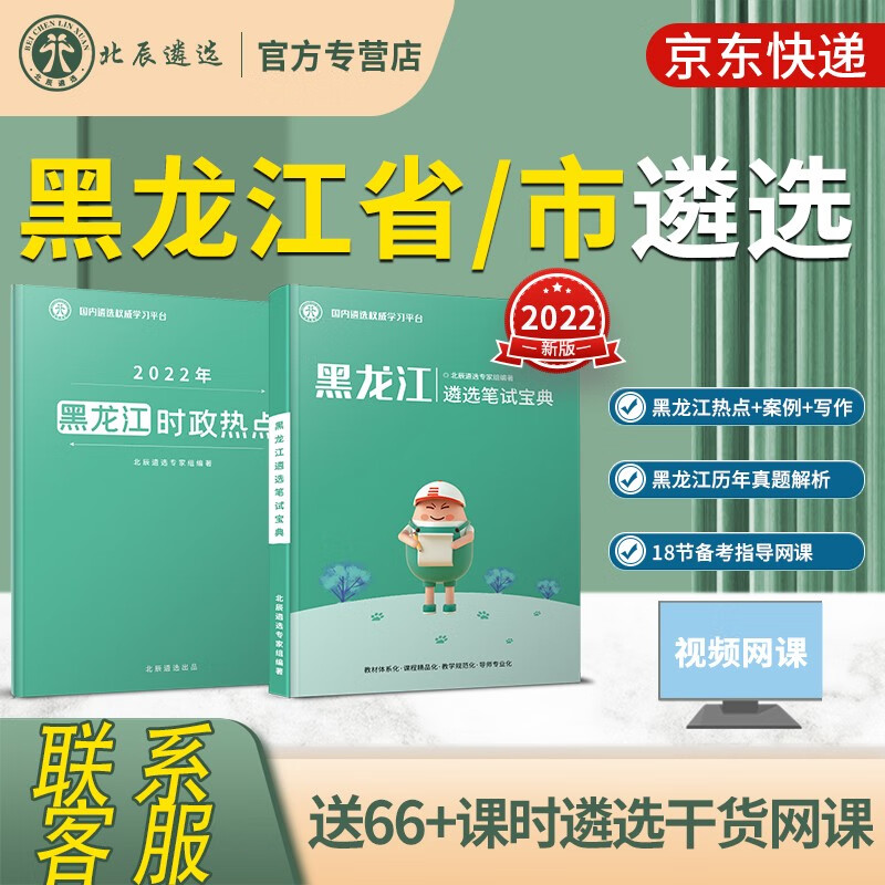 北辰遴选 2023版黑龙江公务员遴选考试真题备考策略及真题解析笔试备考资料 黑龙江笔试【黑龙江遴选笔试宝典+2022黑龙江遴