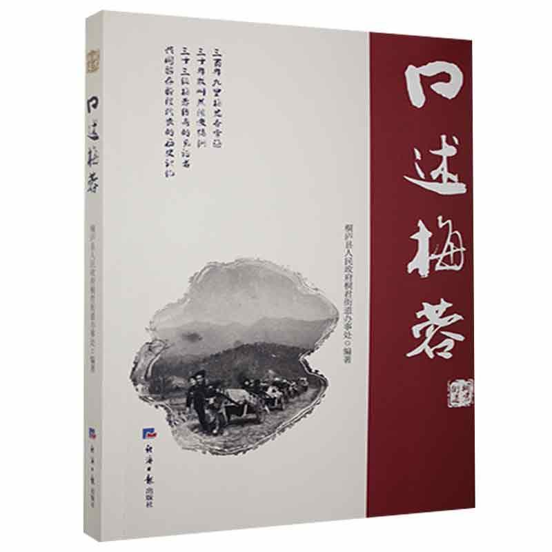 包邮:口述梅蓉历史  图书
