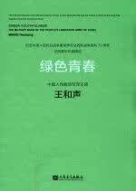 绿色青春
