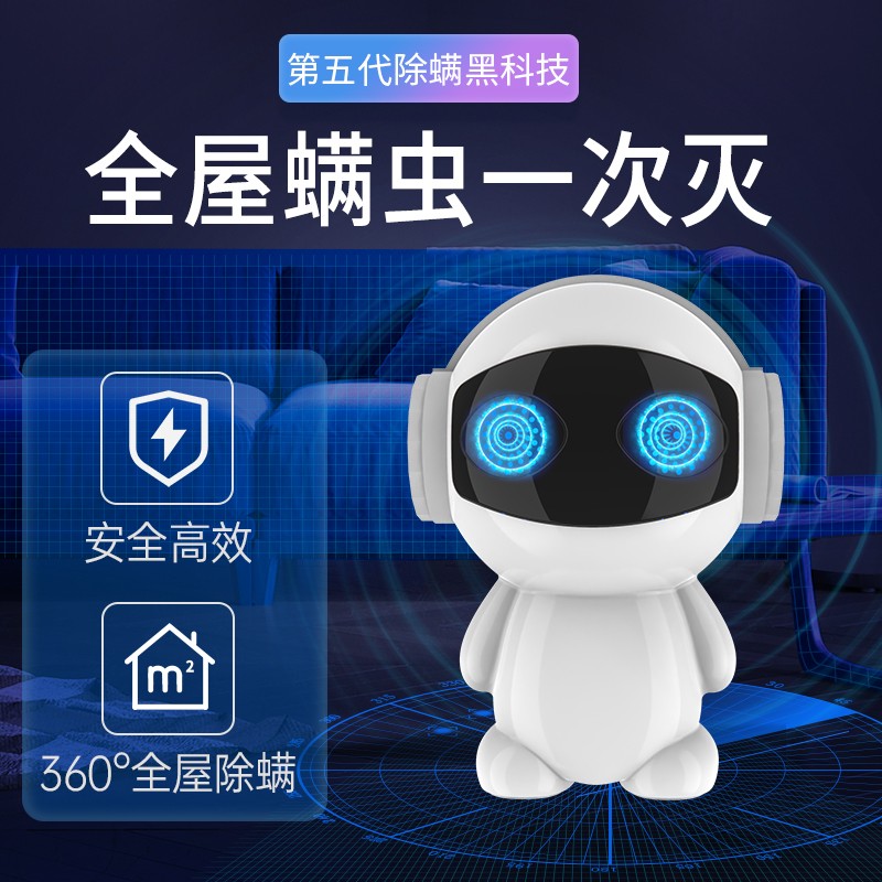 螨虫天敌 超声波除螨仪 家用黑科技防螨虫仪 屋内尘螨驱除床上杀螨器 智能变频静音懒人除螨神器 机器人三通道变频除螨仪