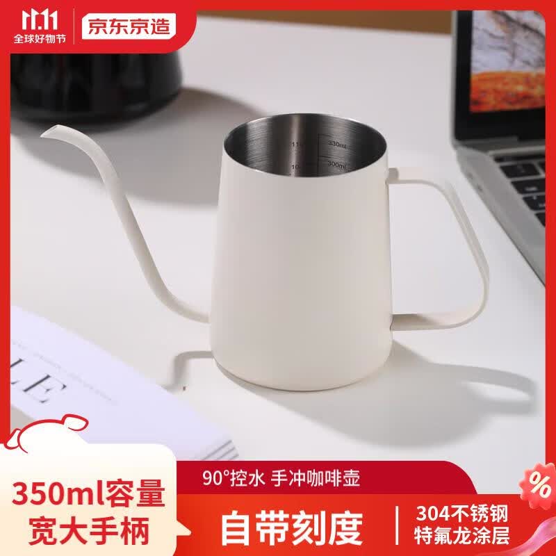 京东京造手冲咖啡壶 家用挂耳咖啡壶 304不锈钢长嘴壶细口壶 350ml米白怎么样,好用不?