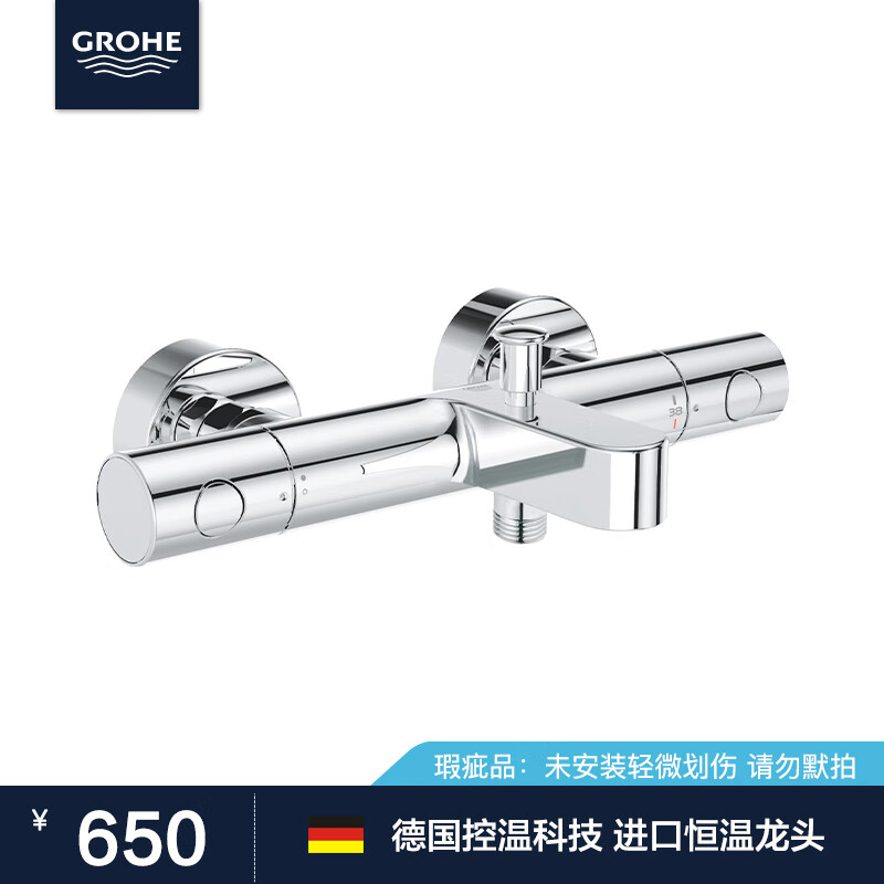 高儀（GROHE）高儀進(jìn)口淋浴花灑 恒溫浴缸龍頭 手持 噴槍 瑕疵品限量特價(jià)處理 34774-【瑕疵品處理】介意慎拍