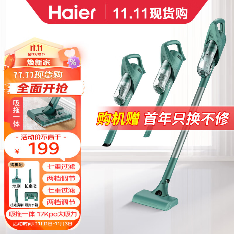 海尔（Haier） 吸尘器家用吸尘有线手持推杆除尘机大功率轻机身吸拖一体机HZ-SQ1怎么看?