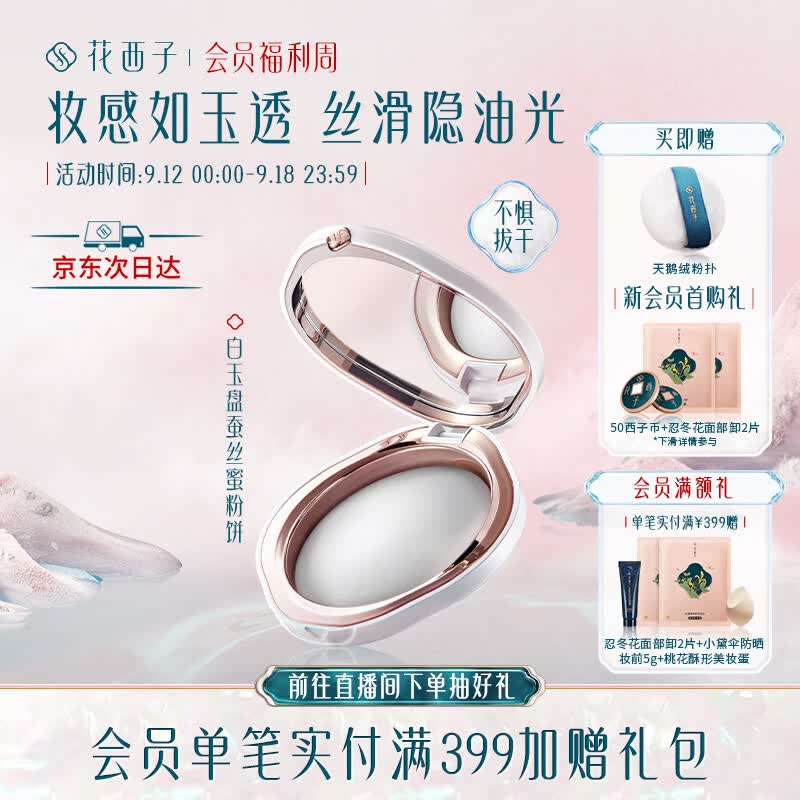 花西子玉养蜜粉饼/定妆散粉持久不脱妆遮瑕干皮补妆02雾轻纱怎么看?