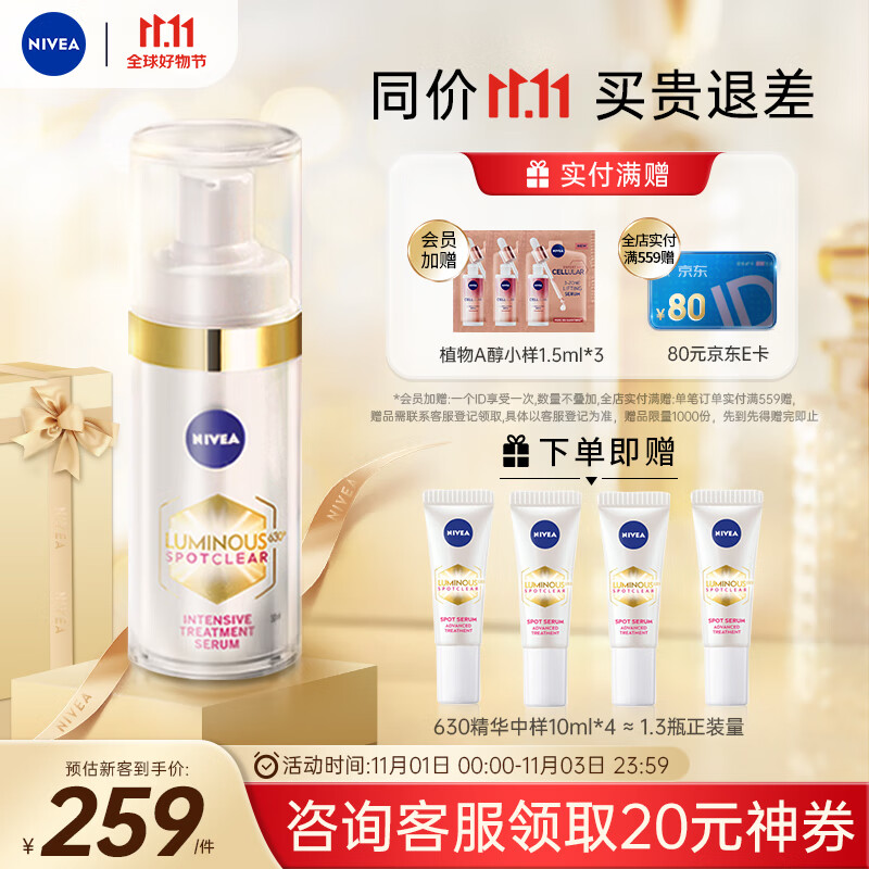 妮维雅（NIVEA）630淡斑美白精华液30ml 祛斑美白祛痘印 护肤品生日礼物女怎么样,好用不?
