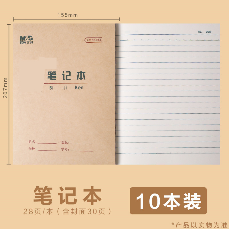 双线本作文本22页田格生字抄书本小学生22k大单线 晨光10本30页笔记本