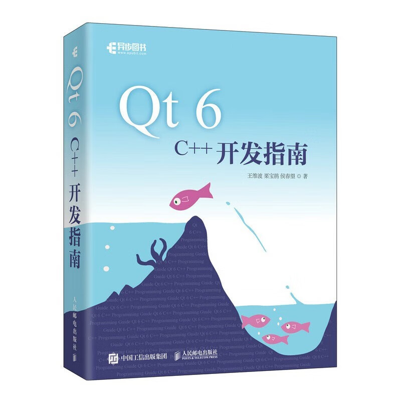 C++沉思录+ Qt 6 C++开发指南+C++20实践入门 三册详情图