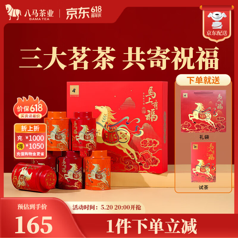 八马茶业 特级三大茶叶礼盒 金骏眉红茶 大红袍岩茶 安溪铁观音 送礼 礼盒装248g【赠试茶+礼袋】