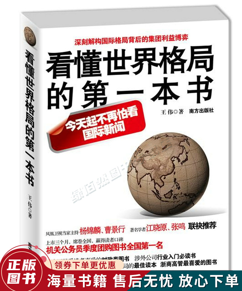 看懂世界格局的第一本书