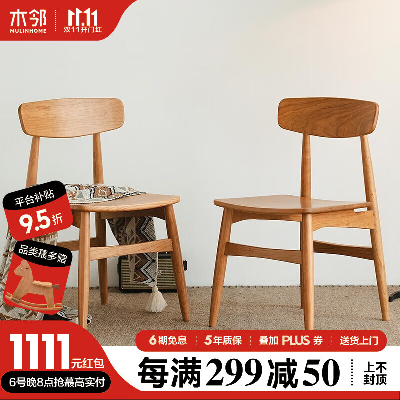 木邻原创巴适餐桌椅子樱桃木纯实木椅日式北欧现代简约餐椅原木家具 樱桃木双把怎么看?