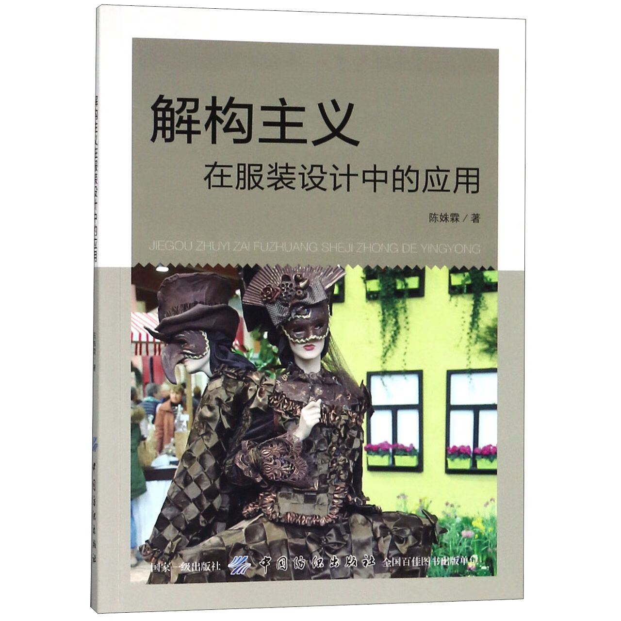 正版图书解构主义在设计中的应用