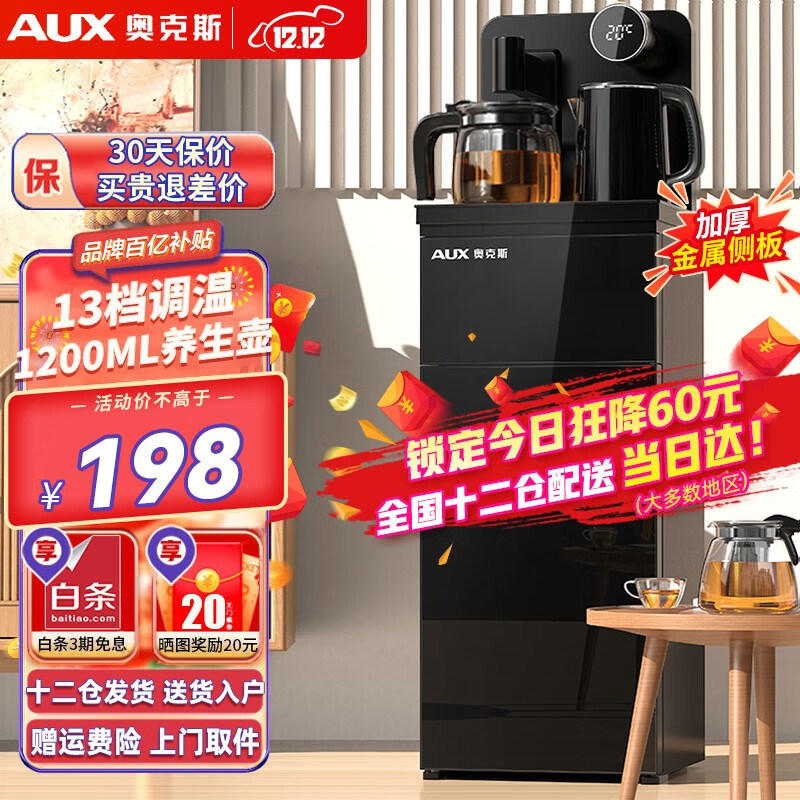 奥克斯（AUX） 茶吧机 家用下置式饮水机 智能24H可调保温时间多功能遥控茶吧机 可放18.9L桶 榜单力荐【轻奢黑温热型】24H保温