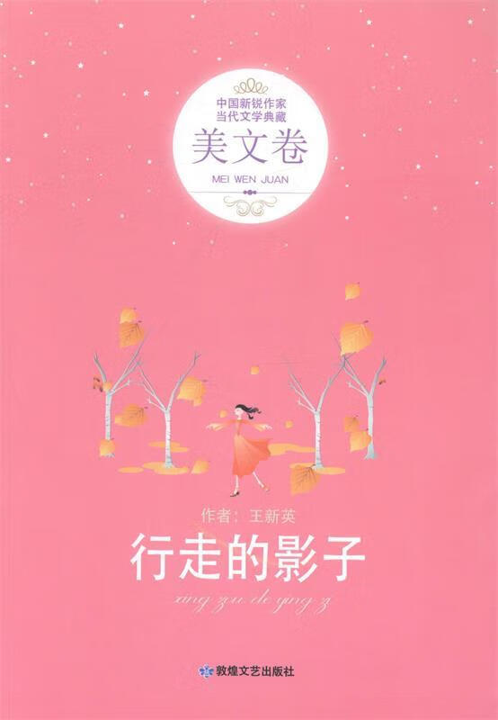 行走的影子【正版图书,放心购买】