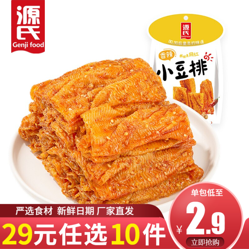 源氏 辣条 辣片麻辣零食小吃儿时怀旧网红豆干手撕素肉大豆筋90g,68g