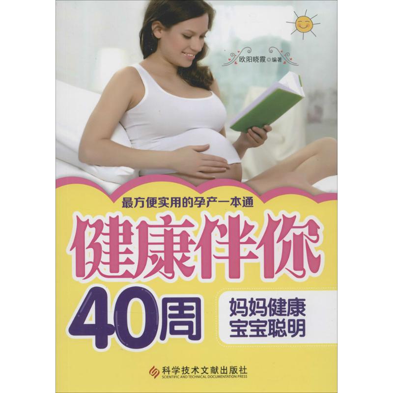 健康伴你40周