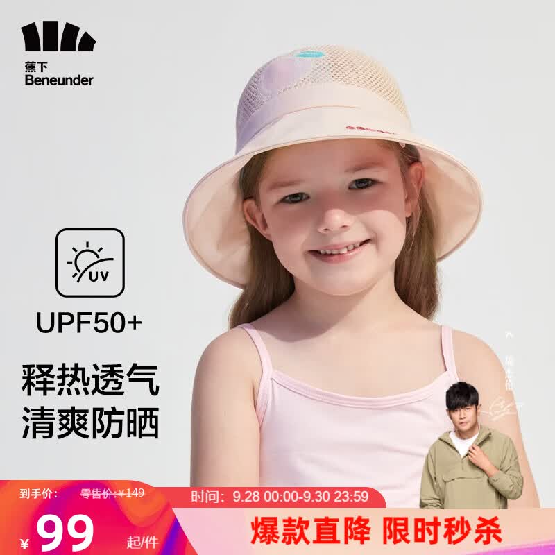 蕉下遮阳帽儿童防晒帽儿童太阳帽夏天渔夫帽防紫外线穹顶系列 桃趣属于什么档次？