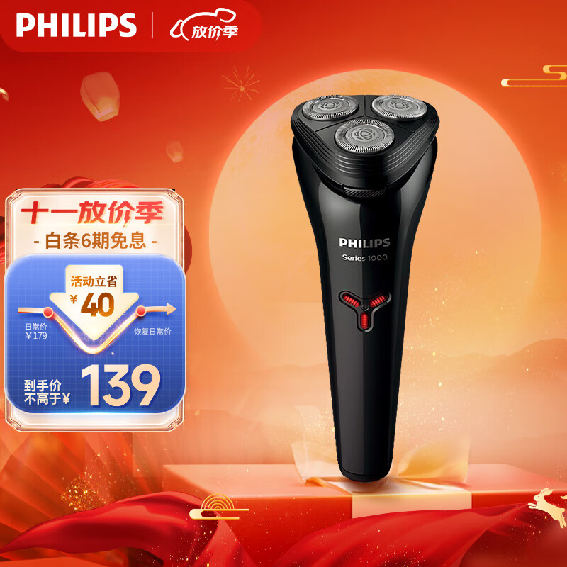 飞利浦（PHILIPS）电动剃须刀三刀头全身水洗 干湿两用刮胡刀 【礼物送男友送爸爸】S1103/02怎么看?