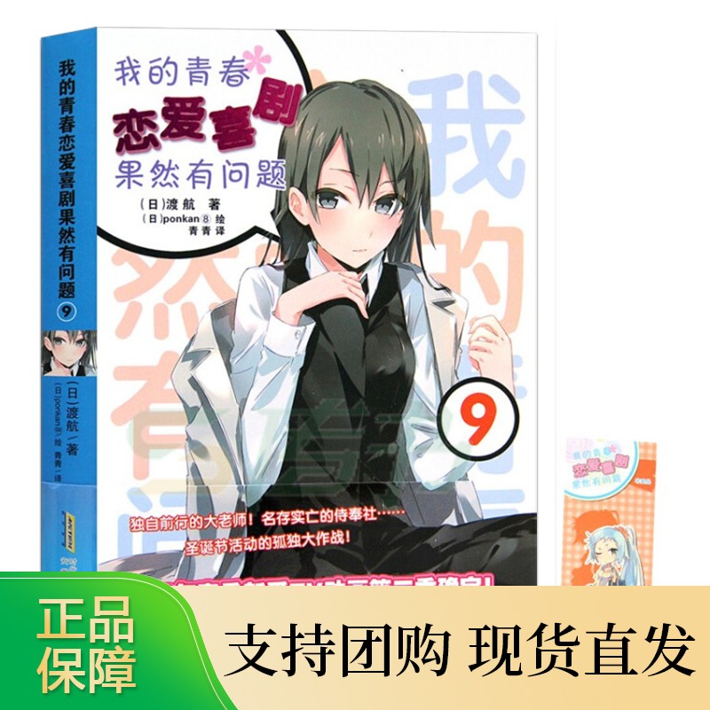 我的青春恋爱物语喜剧果然有问题全套18册