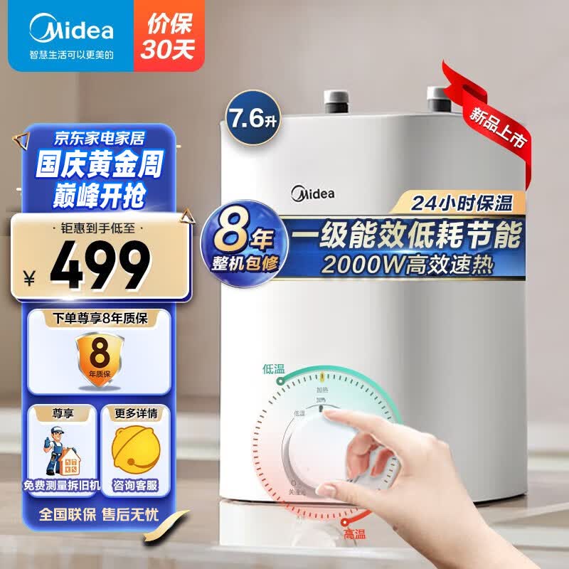 美的（Midea）大水量7.6升电热水器家用  2000W即速加热连续出水46升一级能效上出水安全厨房储水式小厨宝小尺寸 【暖墩墩PLUS】F7.6-20CB5怎么样,好用不?