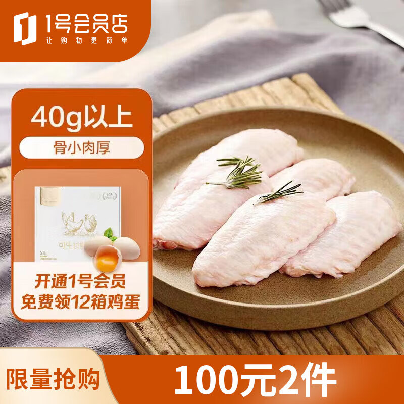 1号会员店巨无霸鸡翅中出口级鸡肉烤鸡翅炸翅中卤鸡翅膀单翅40g 1kg属于什么档次？