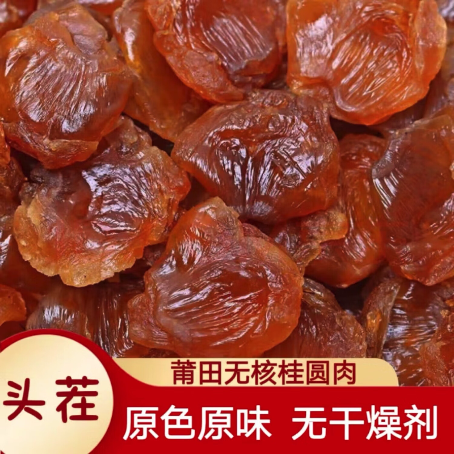 新货桂圆干肉福建特产正宗莆田龙眼干肉无核肉厚新鲜泡水茶500g 无核桂圆肉半斤250g