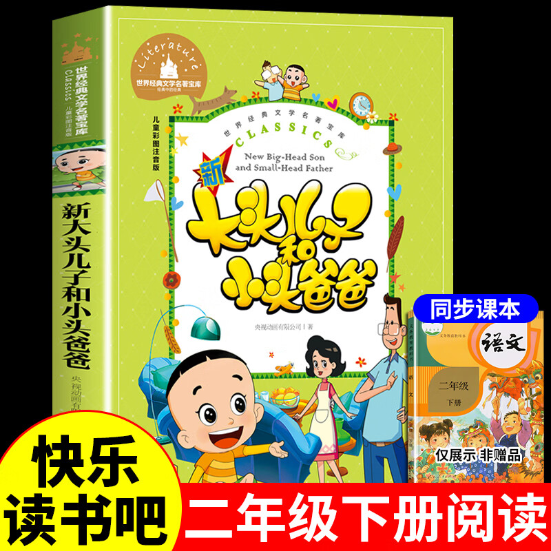 大头儿子和小头爸爸注音版绘本全套4册新大图大字我爱读中国动画片