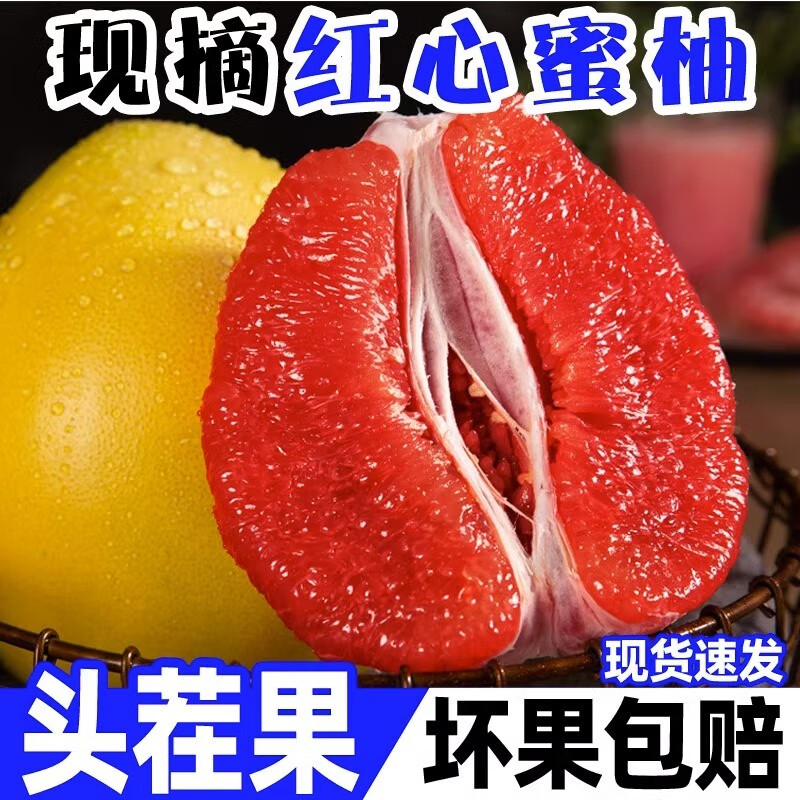 栗品优蜜柚 红心柚子红肉蜜柚新鲜水果柚子现摘生鲜水果 净重4.5斤【2个装】
