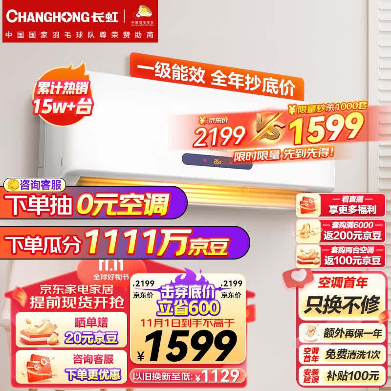 长虹（CHANGHONG）大1匹新一级能效 变频冷暖京小宅 智能卧室空调挂机 京东小家智能生态 KFR-26GW/ZDHQW1+R1属于什么档次？