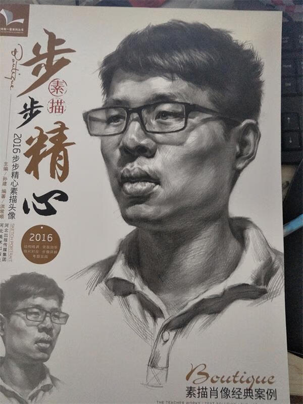 步步精心素描 孙建【正版书】