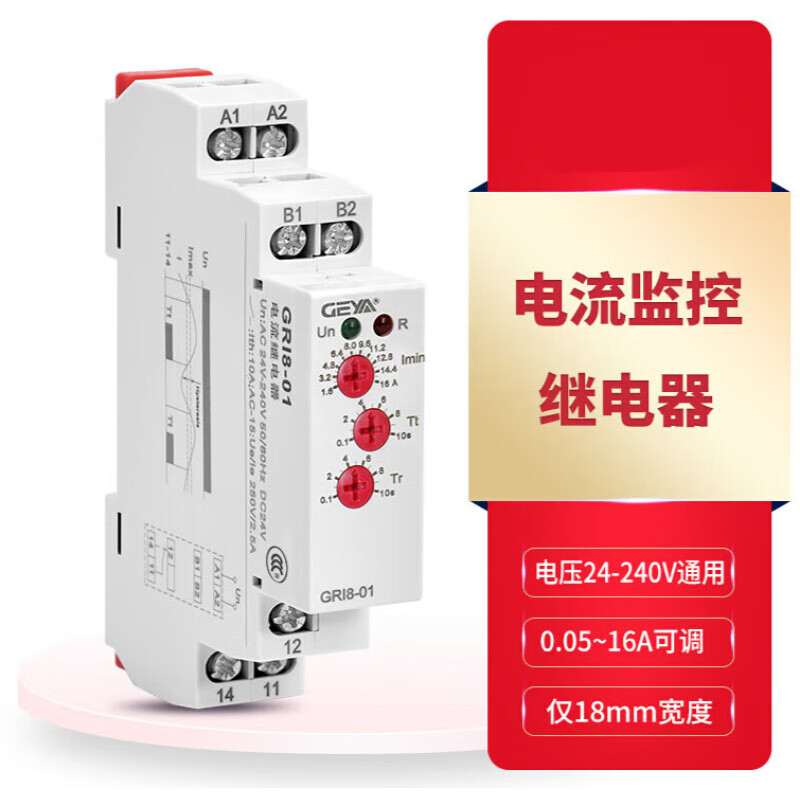 过欠电流继电器220v gri8-01电流可调 全自动电流监控 0.05至0.