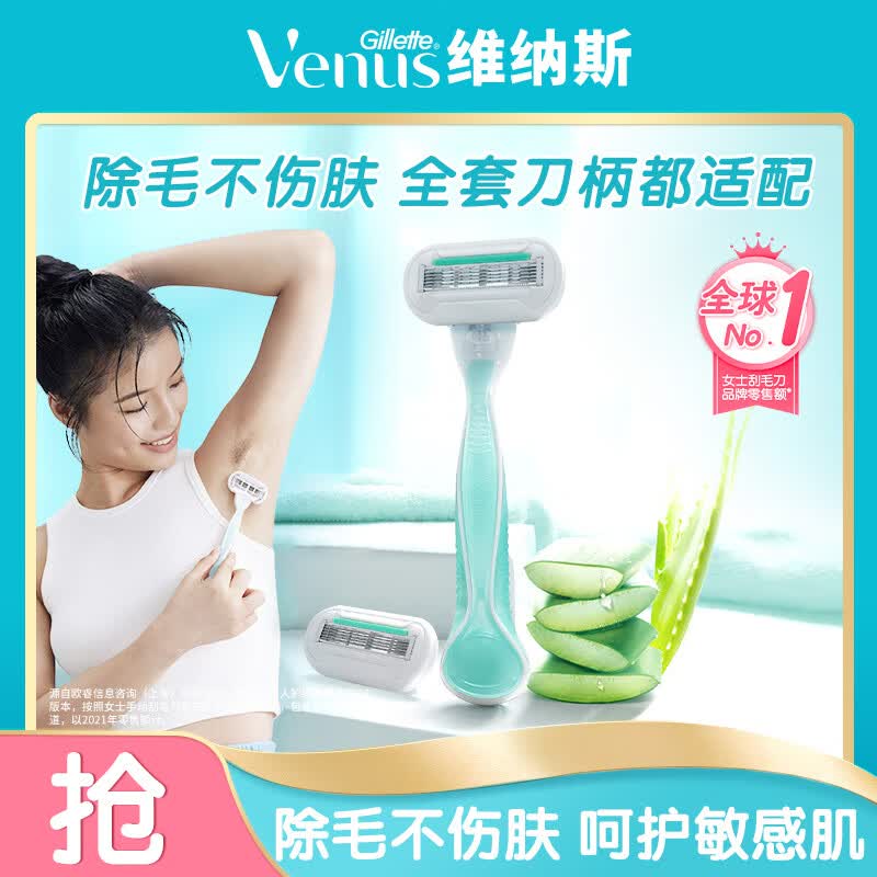 吉列维纳斯Venus腋下私处脱毛刀刮毛刀剃毛器芦荟刀1刀架+2刀头高性价比高么？