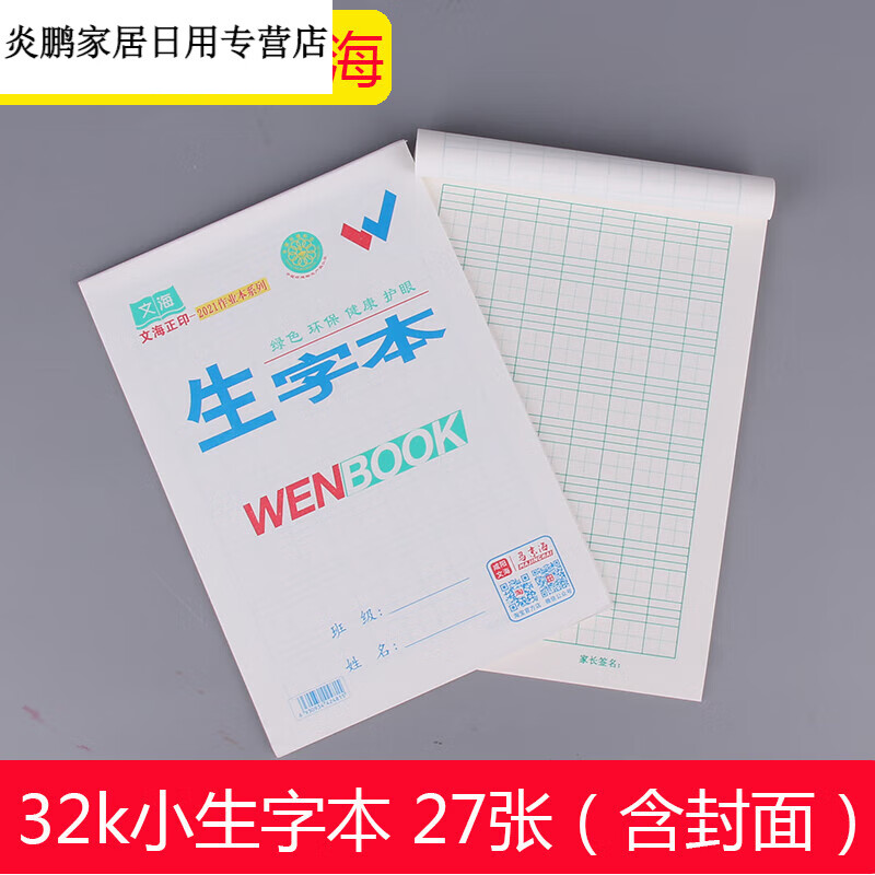 文海作本 文海作本生字本子作文本美术拼音本语文写话本英语低算本