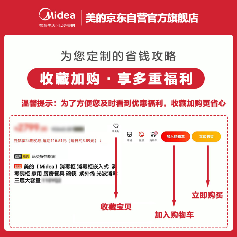 美的（Midea）消毒柜家用 消毒柜嵌入式  消毒碗柜 厨房餐具 碗筷 紫外线消毒 嵌入式消毒柜 100Q33 