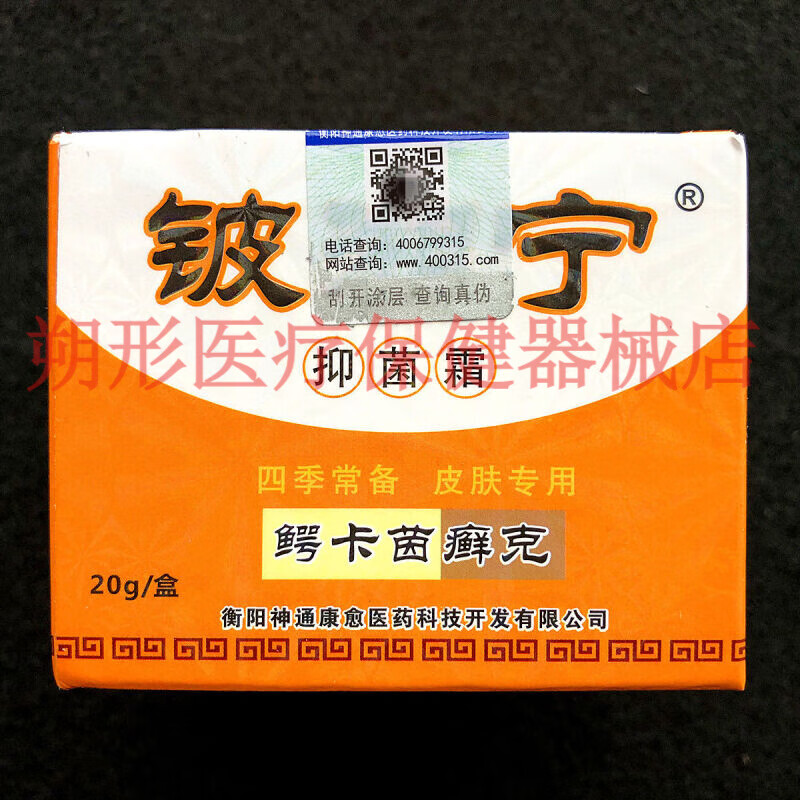 【jd大药房同款直售】奇力康新款抑菌霜 铍湘宁鳄卡茵癣克 癣立克乳膏