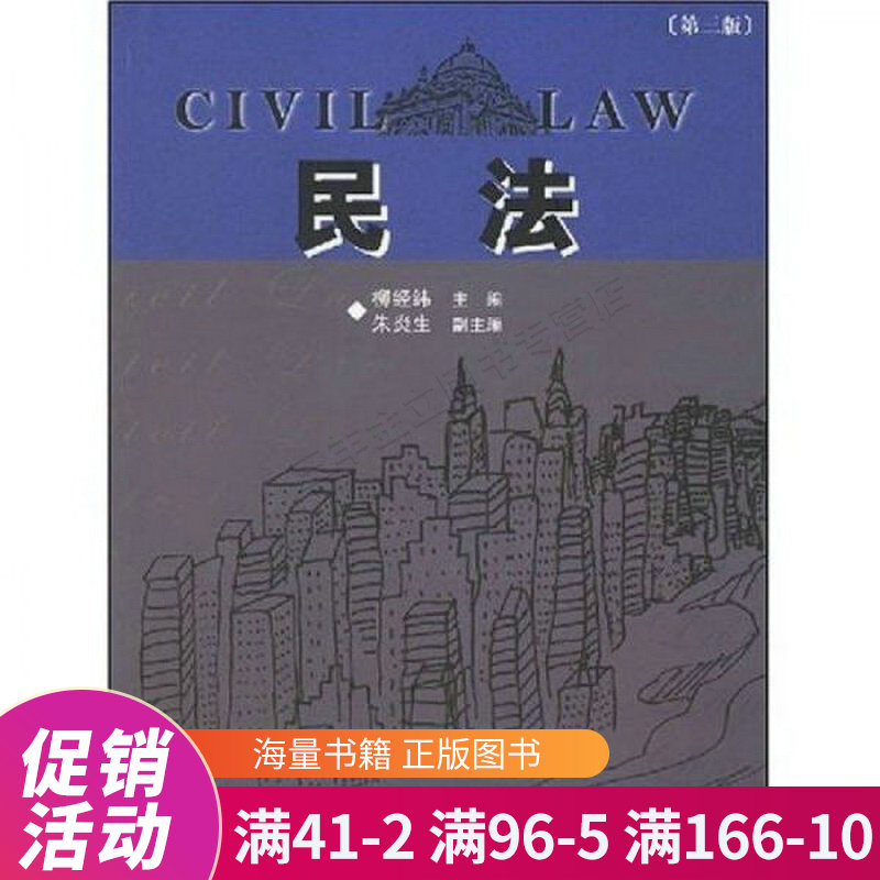 民法第3版